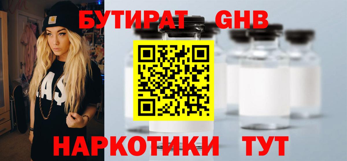 БУТИРАТ  Вход с VPN  Нижний Новгород  БУТИРАТ буратино 