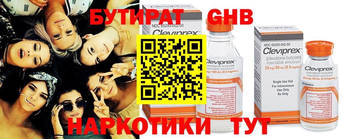 Бутират бутик Нижний Новгород