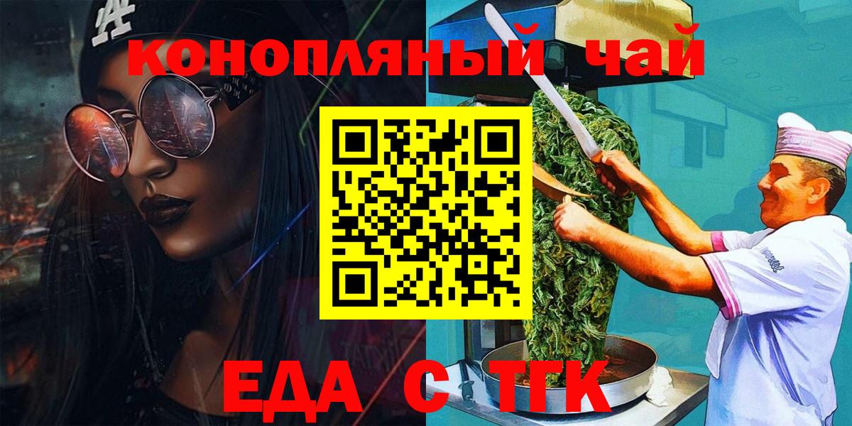 Еда ТГК конопля  Вход с VPN  Нижний Новгород 