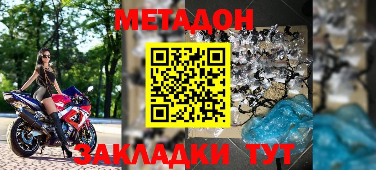 МЕТАДОН methadone  Вход с VPN  Нижний Новгород 