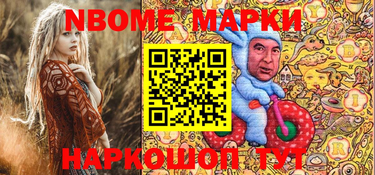 Нижний Новгород  Марки N-bome 1,5мг  Вход с VPN 
